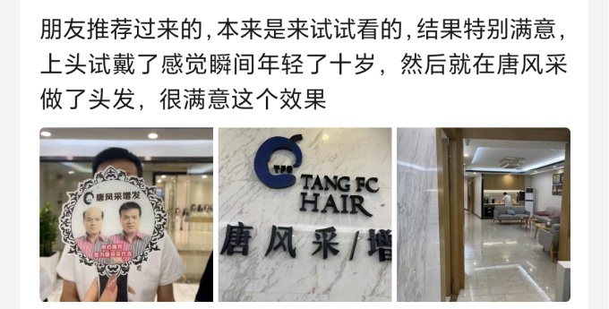 唐風(fēng)采無(wú)錫假發(fā)定制 \