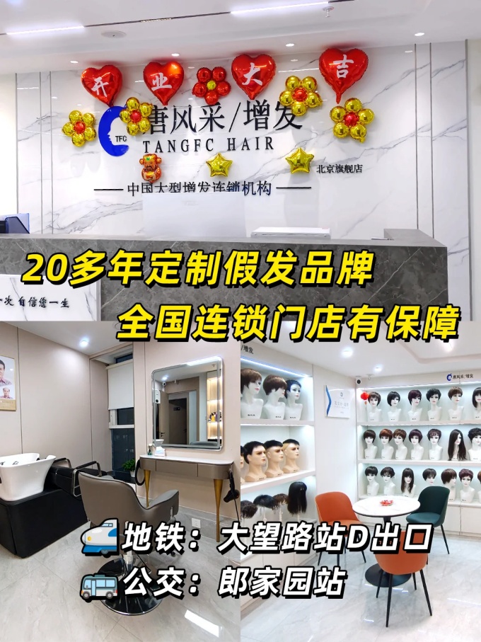 北京朝陽定制假發(fā) \