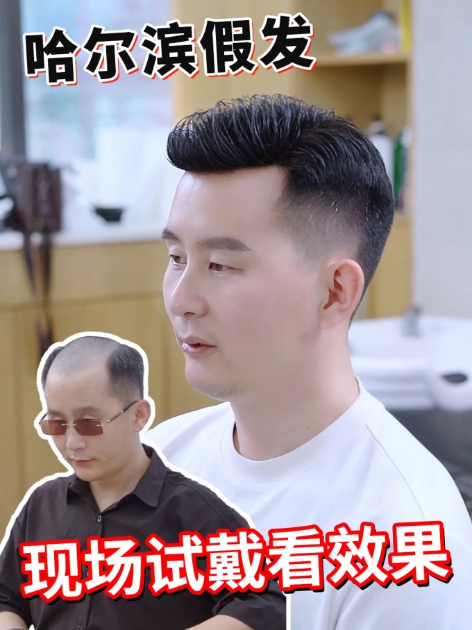 哈爾濱假發(fā) \