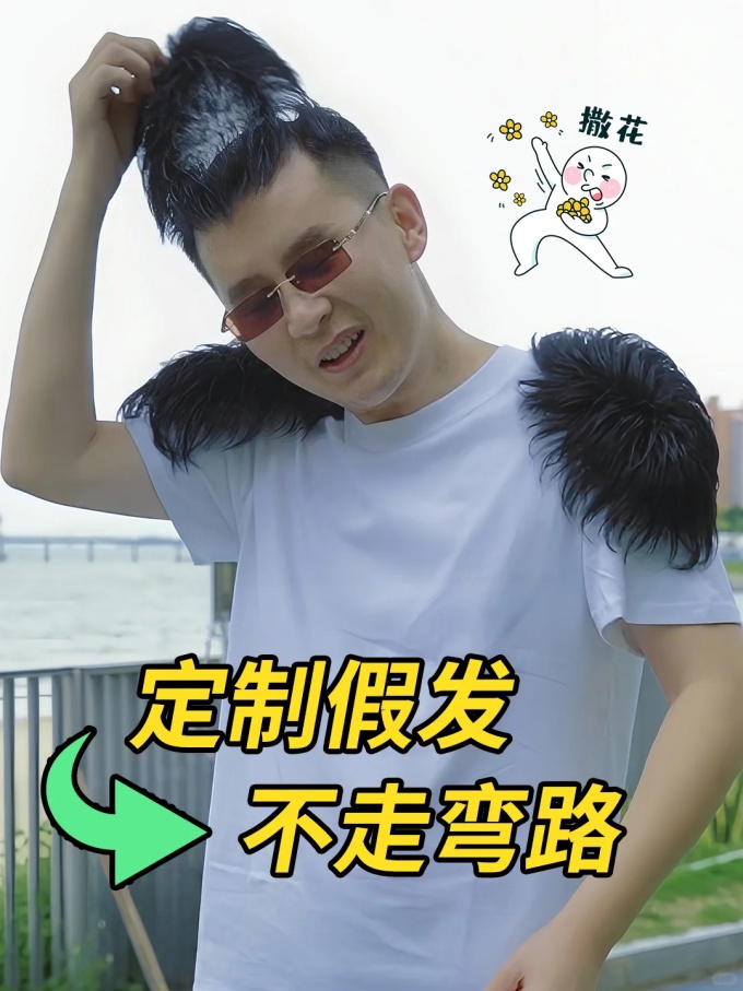 假發(fā)經(jīng)驗 \