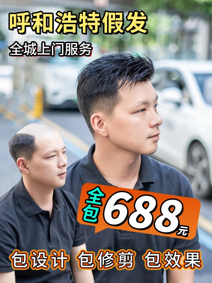 呼和浩特定制假 \