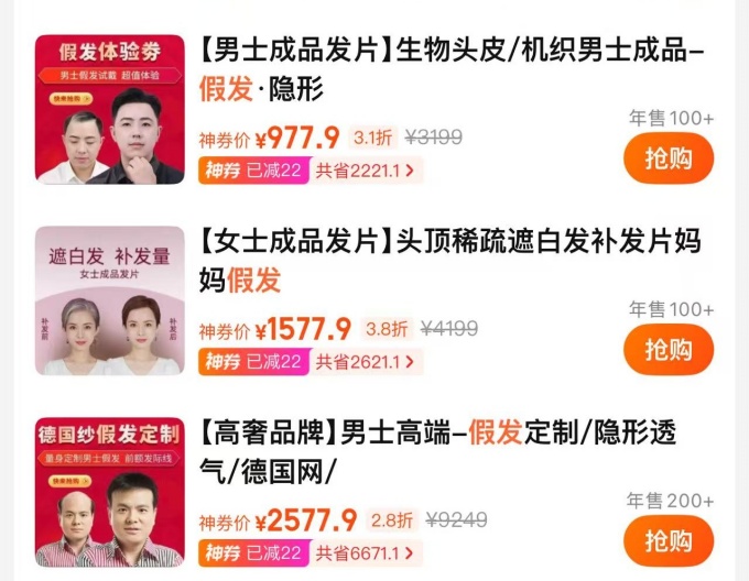 唐風(fēng)采假發(fā)好不好 \