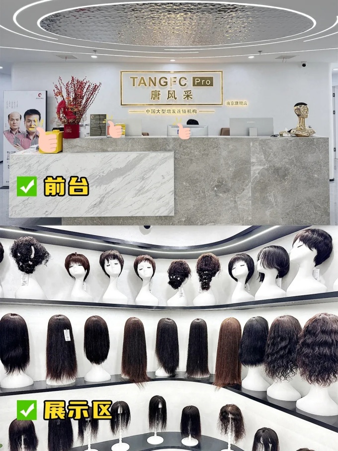 南京假發(fā)店 \