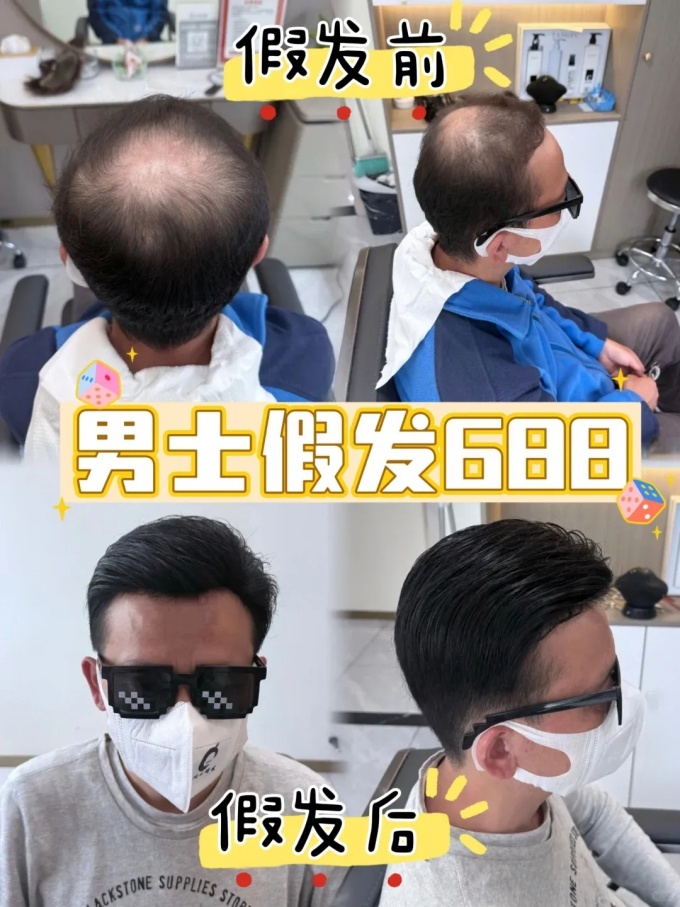 南京假發(fā)店 \