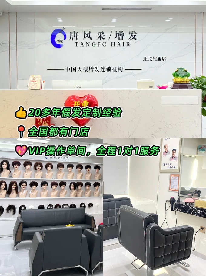 北京海淀假發(fā) \