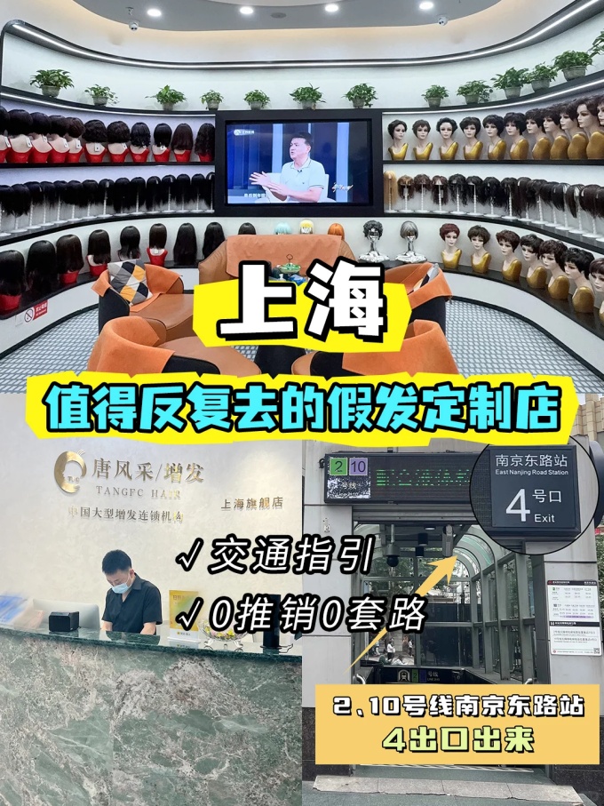 上海假發(fā)定制實(shí)體門店 \