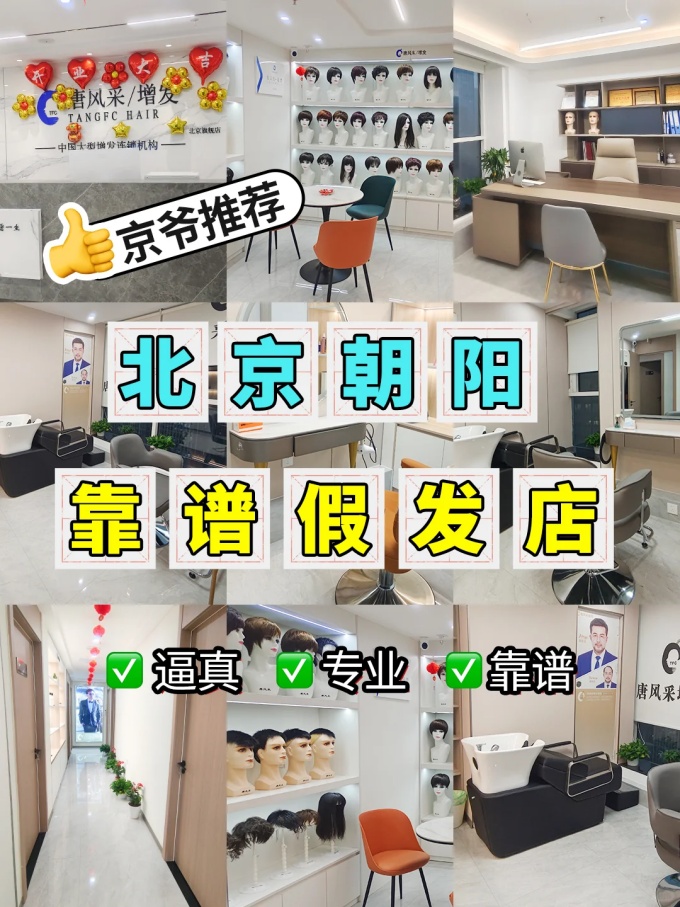 北京私藏假發(fā)店 \