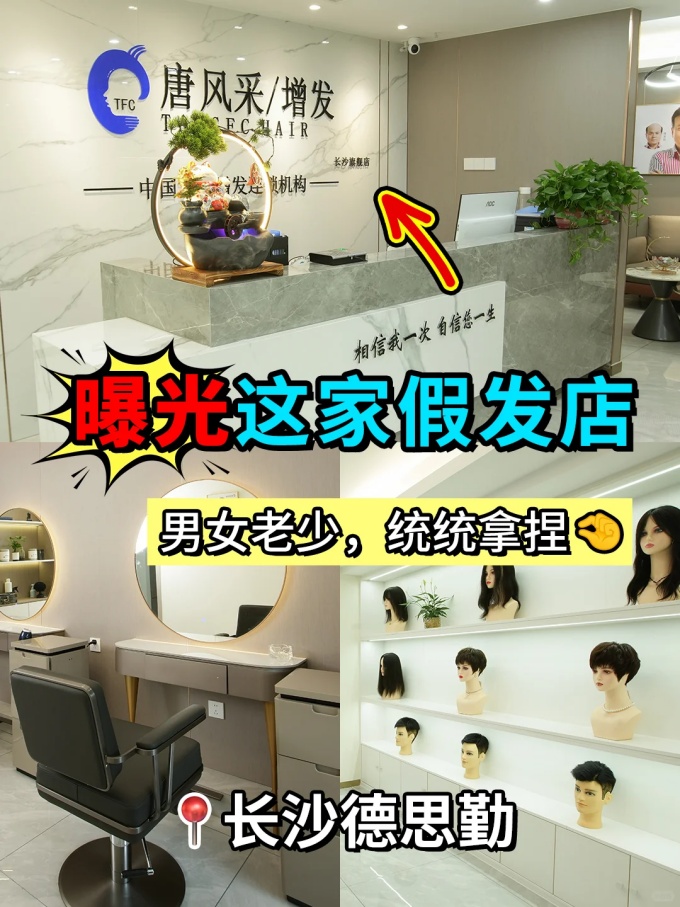 長沙定制假發(fā)店 \