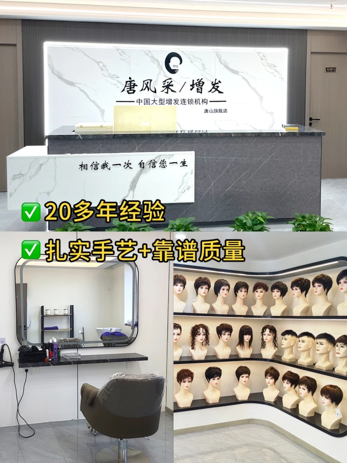 唐山假發(fā)店 \