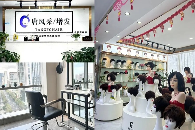 成都唐風(fēng)采假發(fā) \