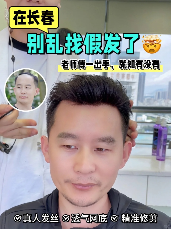 長(zhǎng)春假發(fā),發(fā)量救星 \