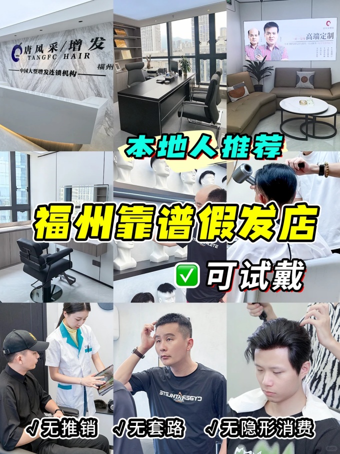 福州寶藏假發(fā)店,假發(fā)店分享 \