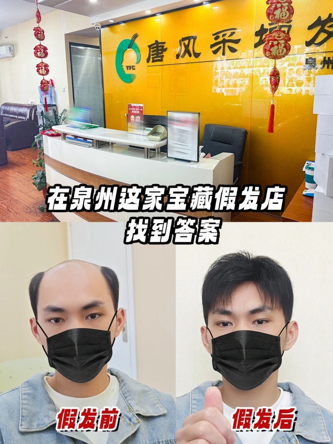 換發(fā)型,泉州假發(fā) \