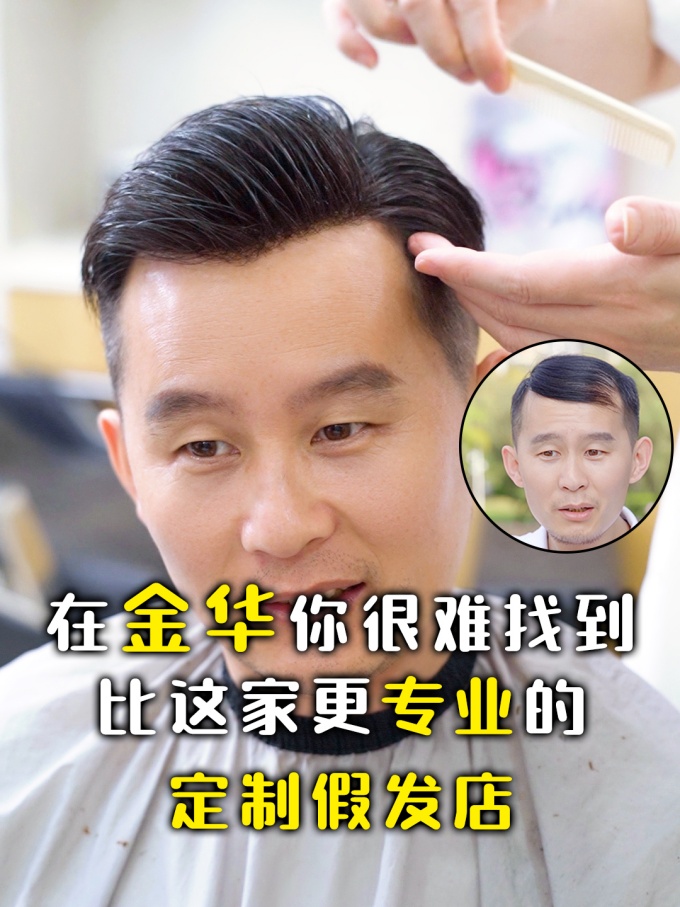 金華做假發(fā),適合自己的假發(fā) \