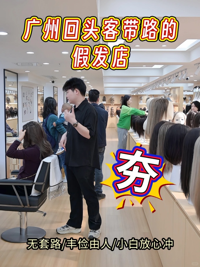 廣州假發(fā)店 \